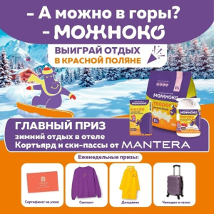 Можно в горы? Можноко!